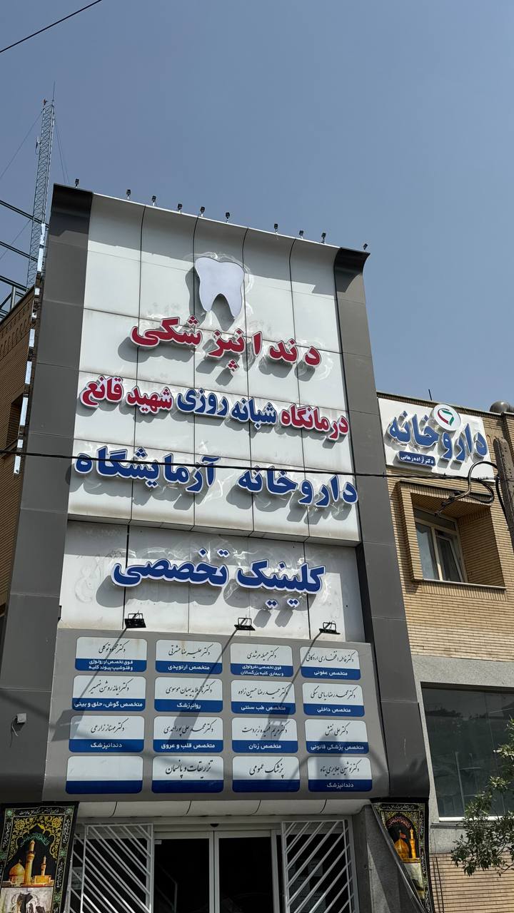 مطب دکتر سحر محمدی